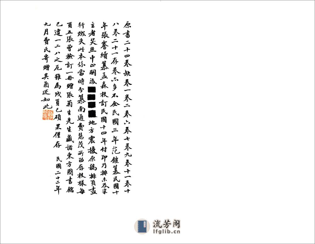南通县图志（民国） - 第1页预览图