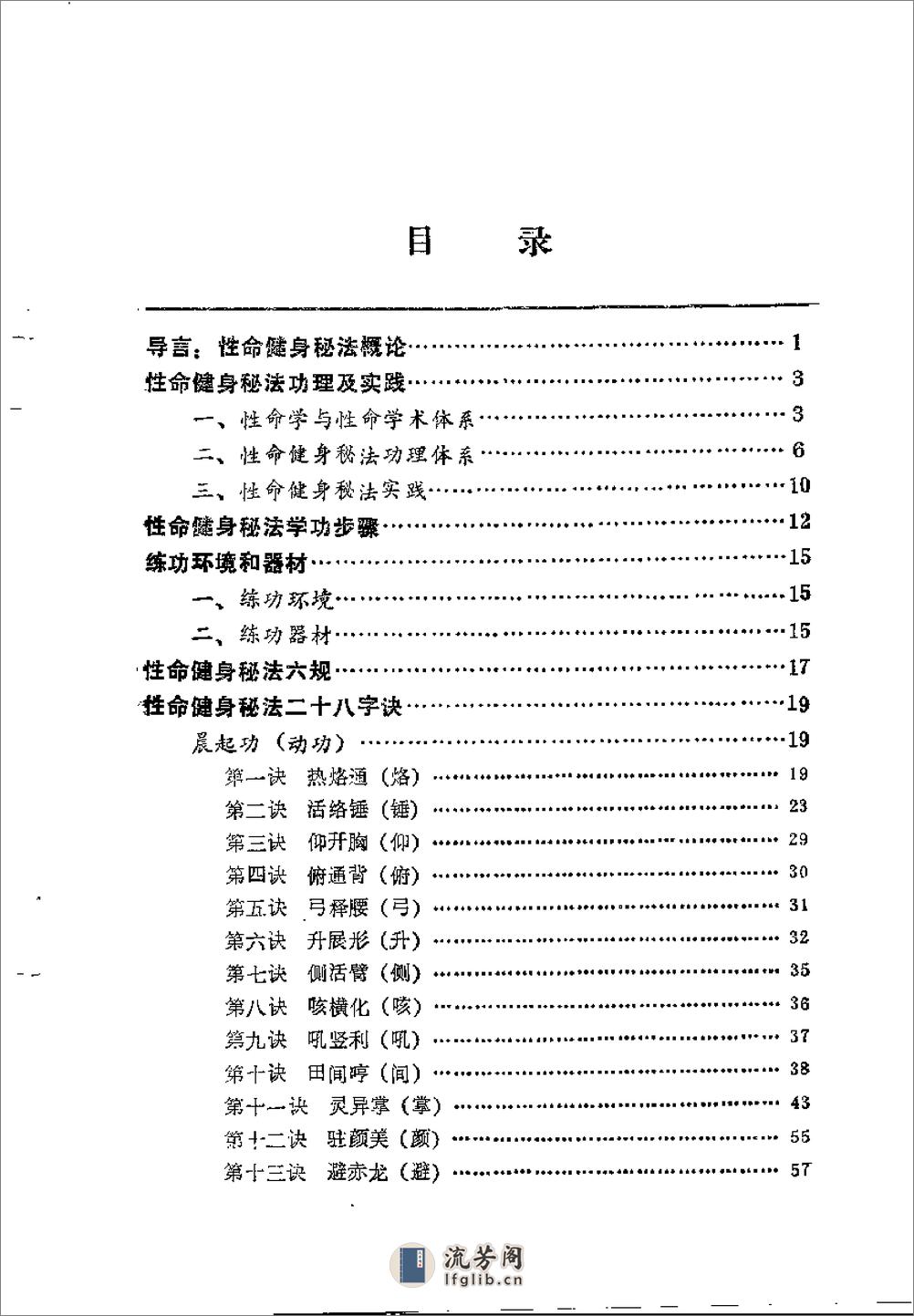 [性命健身秘法].东方觉玄(1) - 第1页预览图