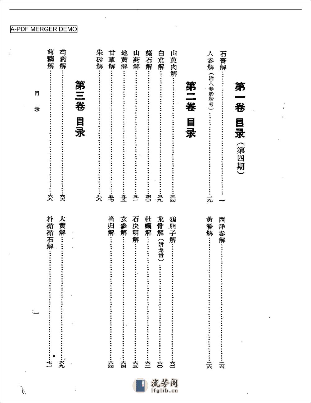 医学衷中参西录  第三册 - 第1页预览图