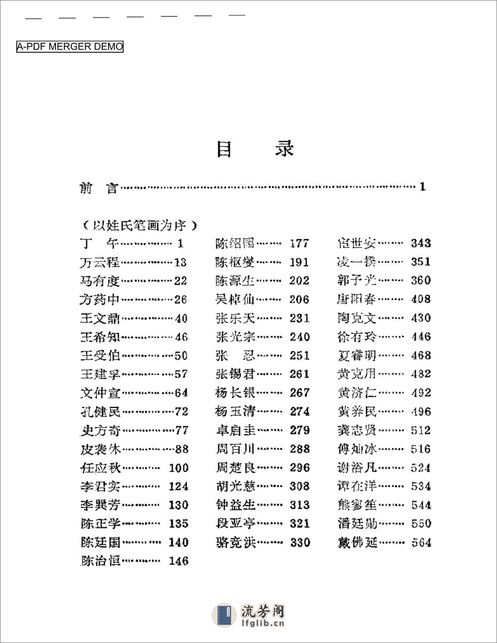 名医医术精萃 - 第1页预览图