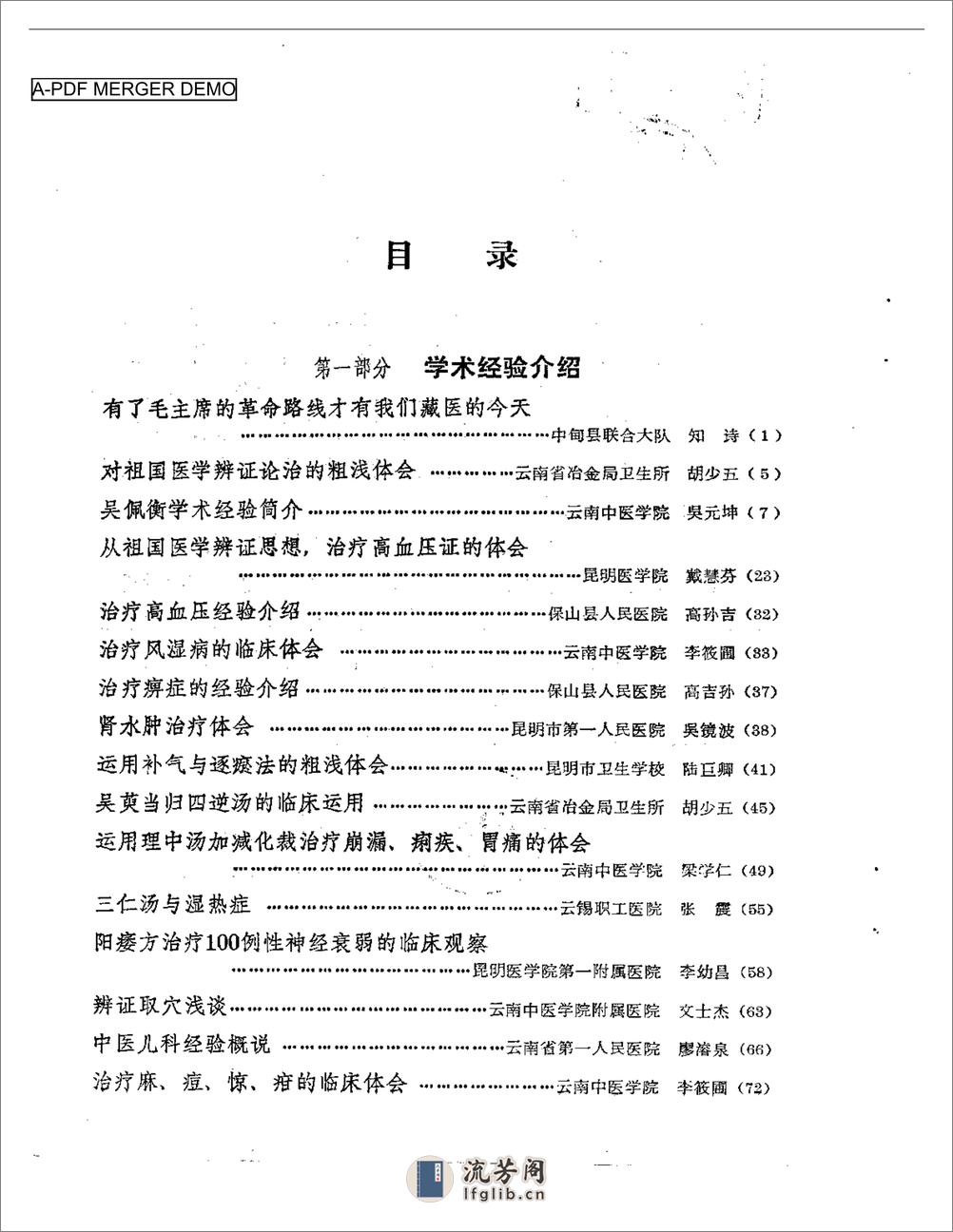 云南省老中医学术经验交流会  资料选编 - 第1页预览图