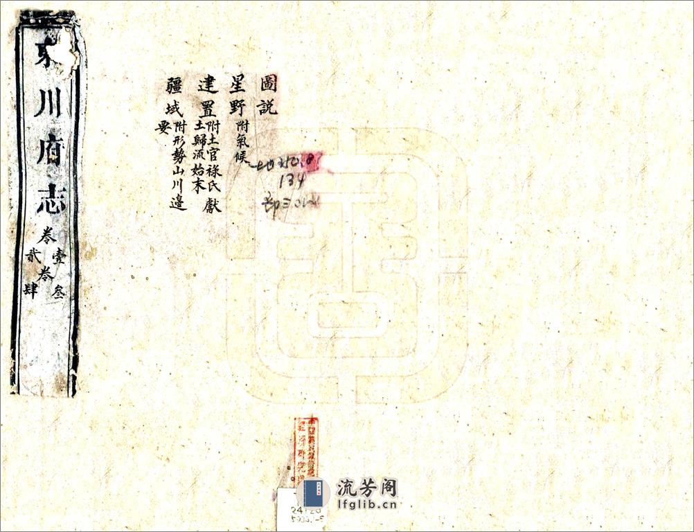 东川府志（乾隆） - 第1页预览图