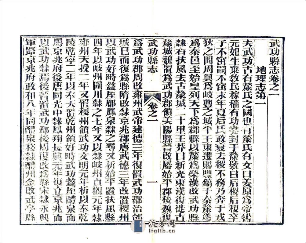 武功县志（正德同治12年刻本） - 第1页预览图