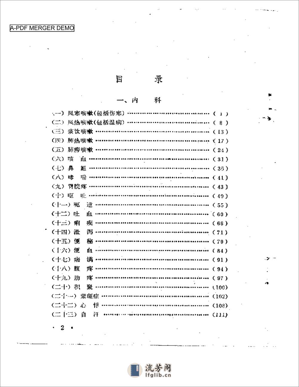 华廷芳医案选 - 第1页预览图