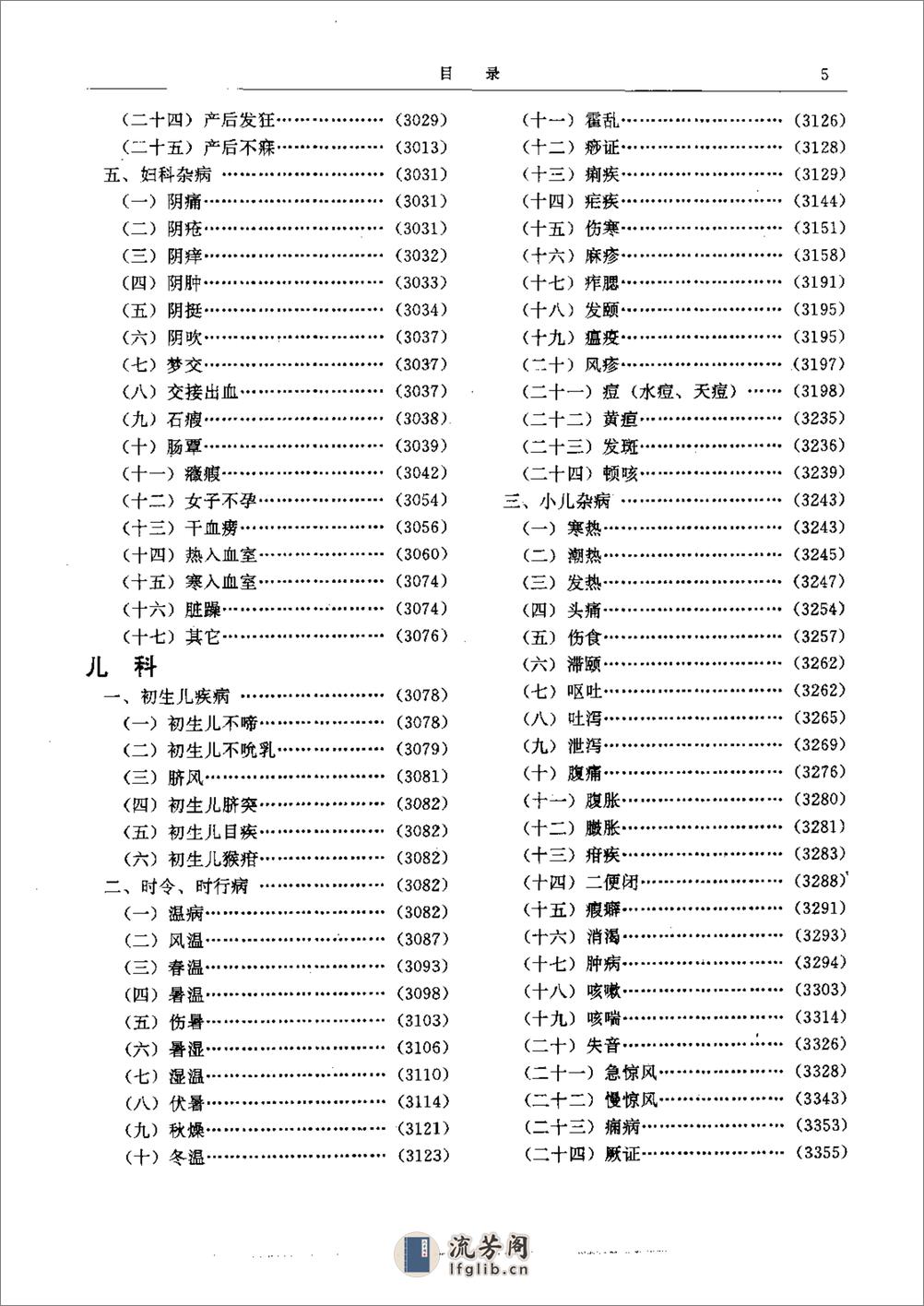 二续名医类案-6-儿科 - 第1页预览图