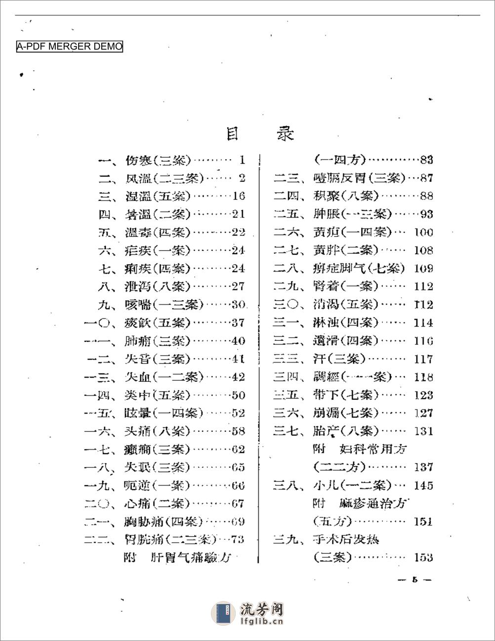 实习医案选辑 - 第1页预览图