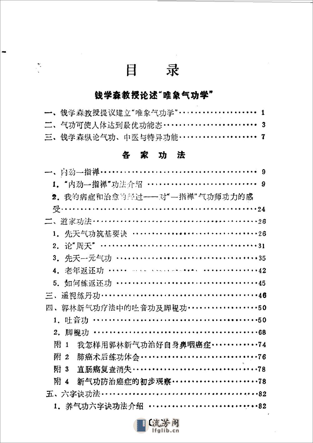 [气功疗法集锦4].陶秉福 - 第1页预览图