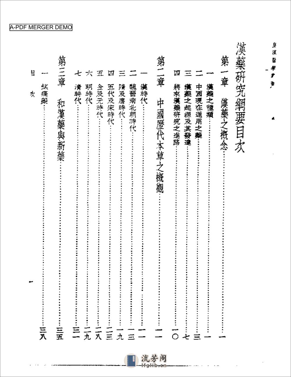 汉药研究纲要 - 第1页预览图