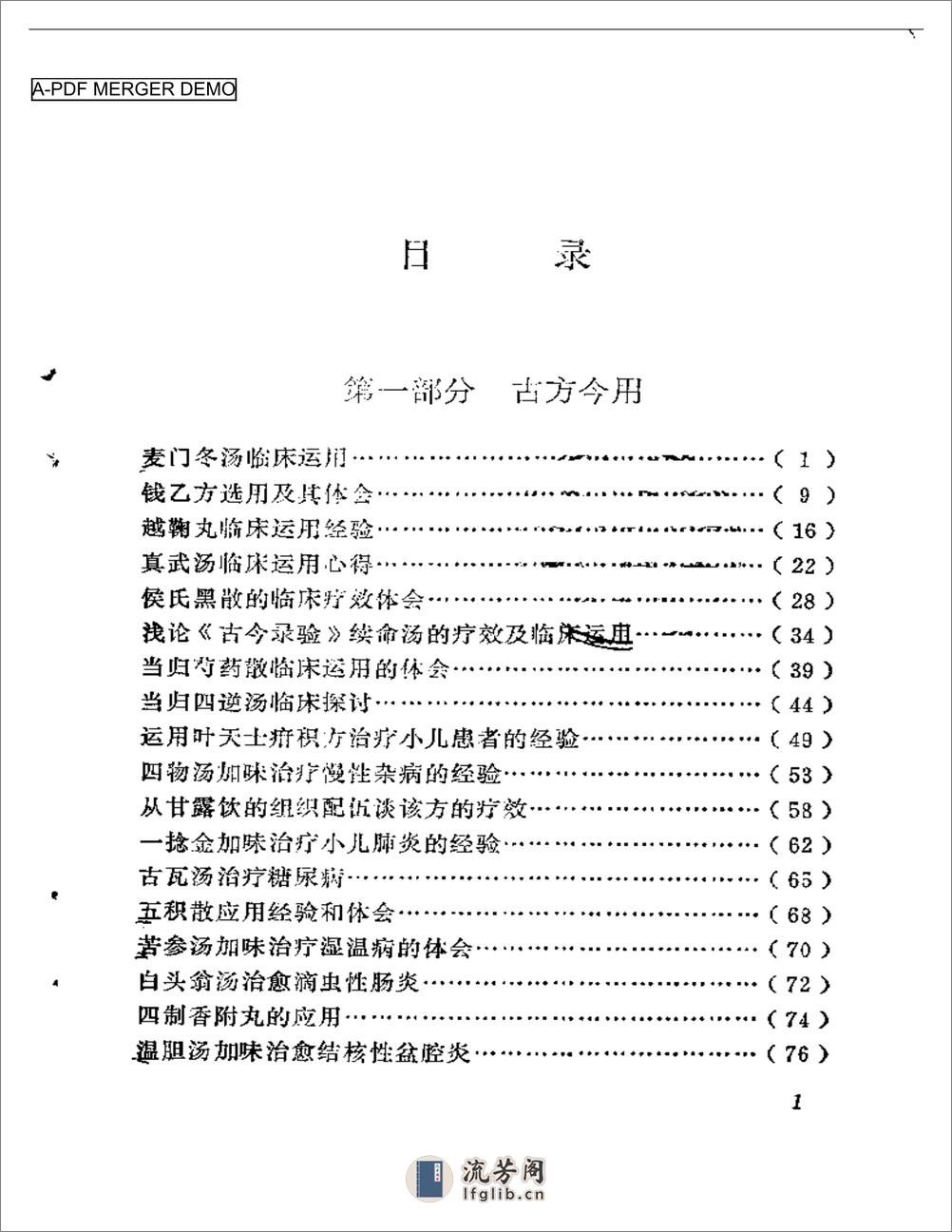 来春茂医话 - 第1页预览图