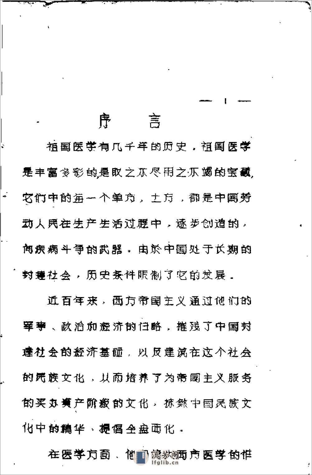 河北省1958十万金方 外科  - 第1页预览图