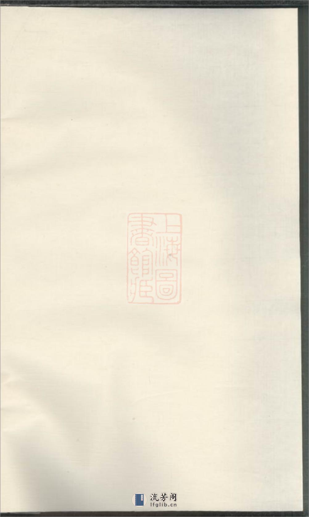 木香李氏雅溪派本音宗谱：不分卷：[东阳] - 第1页预览图