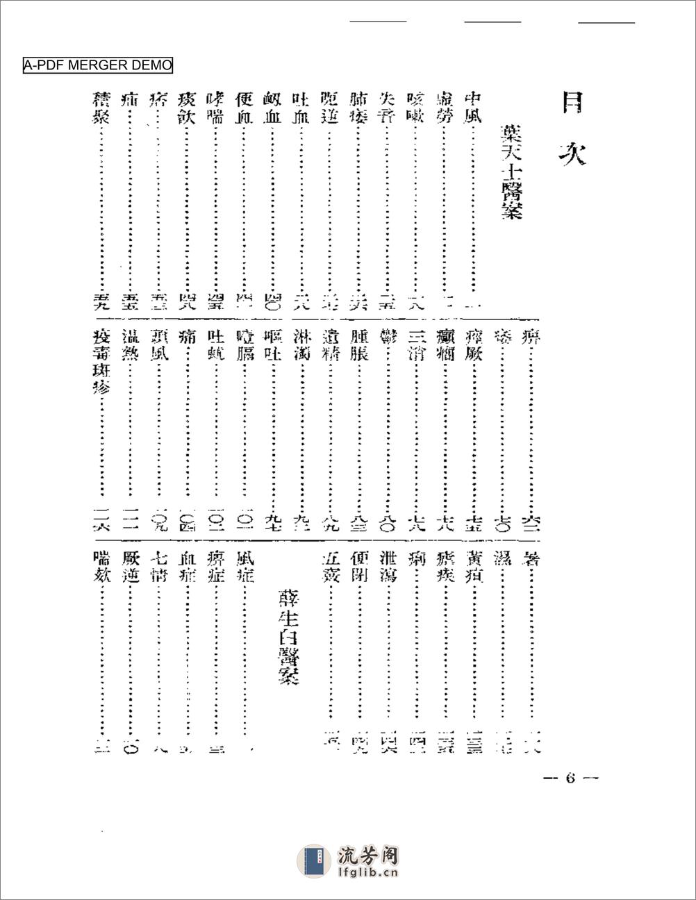 清代名医医案精华 叶天士医案 - 第1页预览图