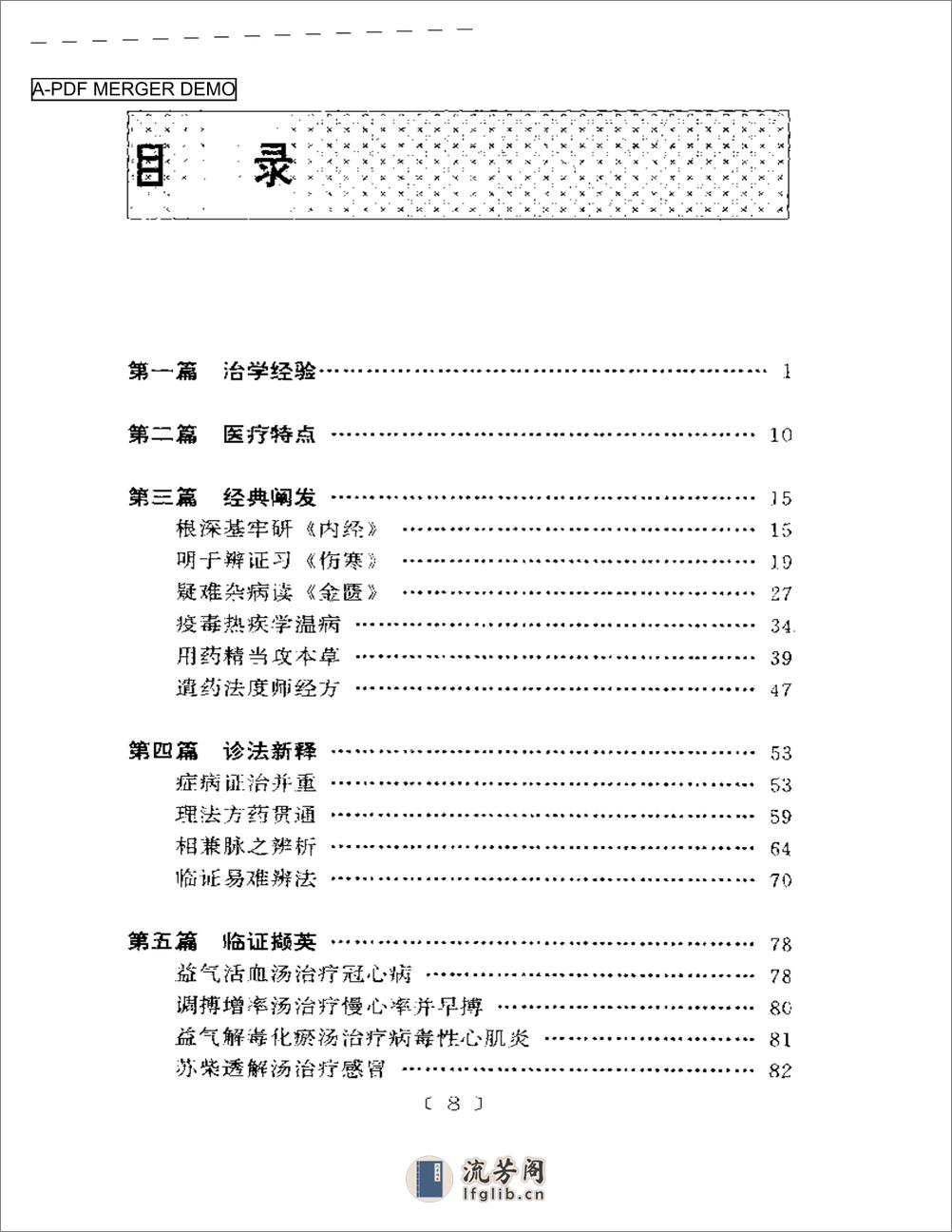 刘启庭医学经验荟萃 - 第1页预览图