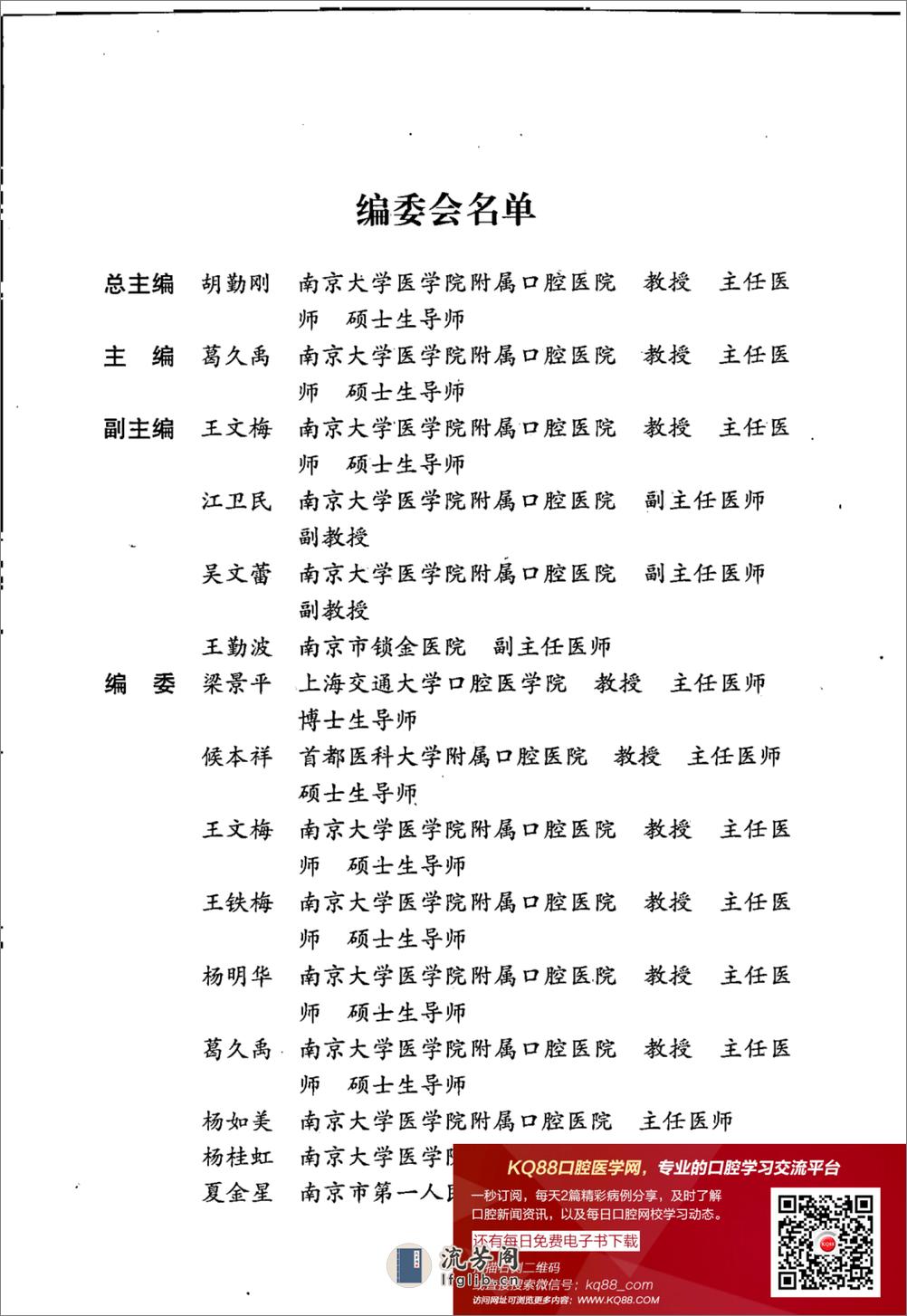 口腔内科医师手册_葛久禹2008 - 第1页预览图