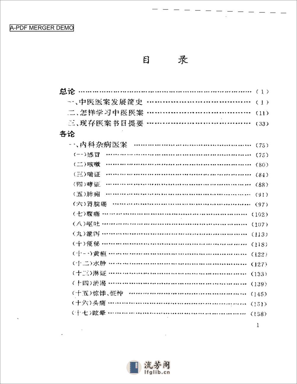 古今名医医案选评 - 第1页预览图