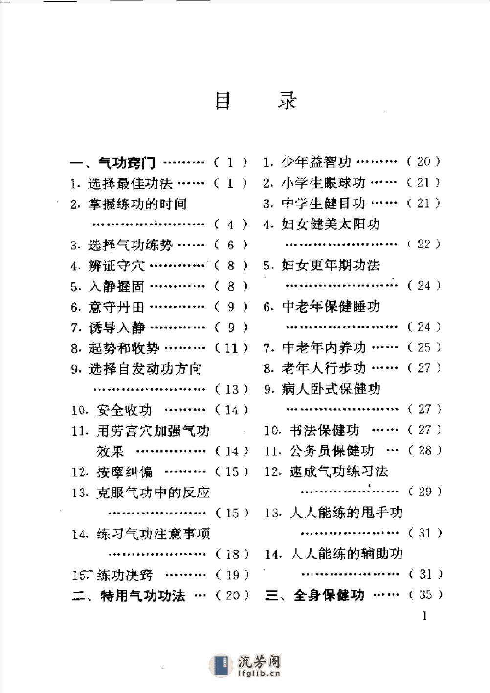 [人人能练的气功].漆浩 - 第1页预览图