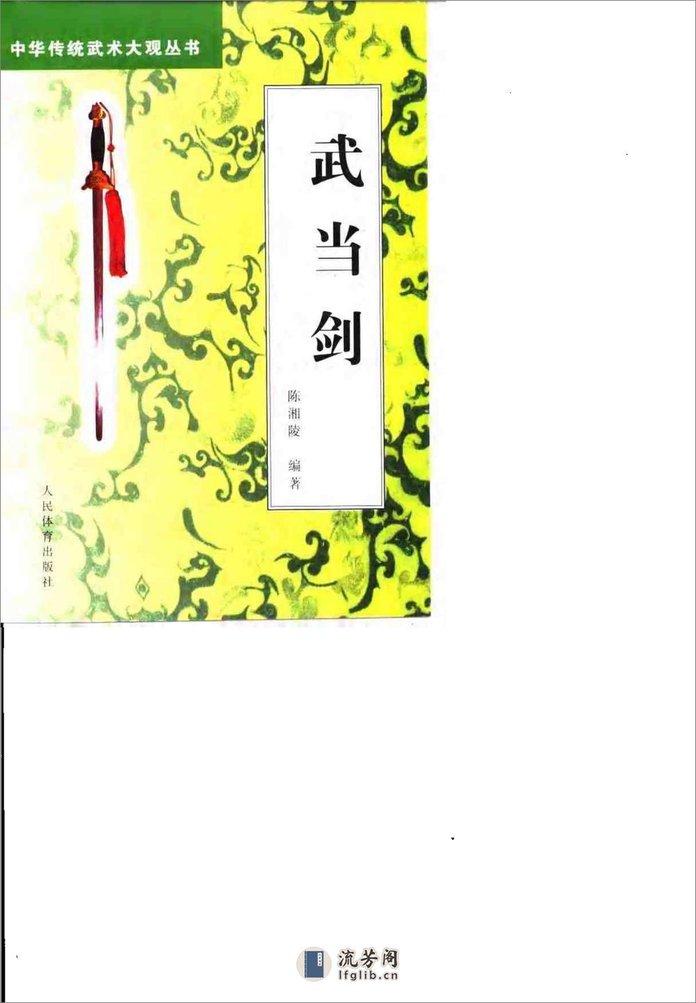 《武当剑》陈湘陵 - 第1页预览图
