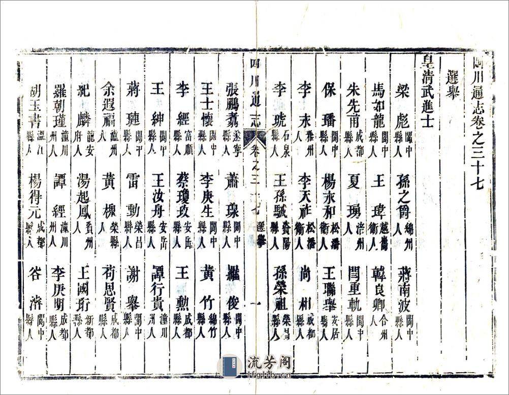 四川通志（雍正）卷37-47 - 第1页预览图