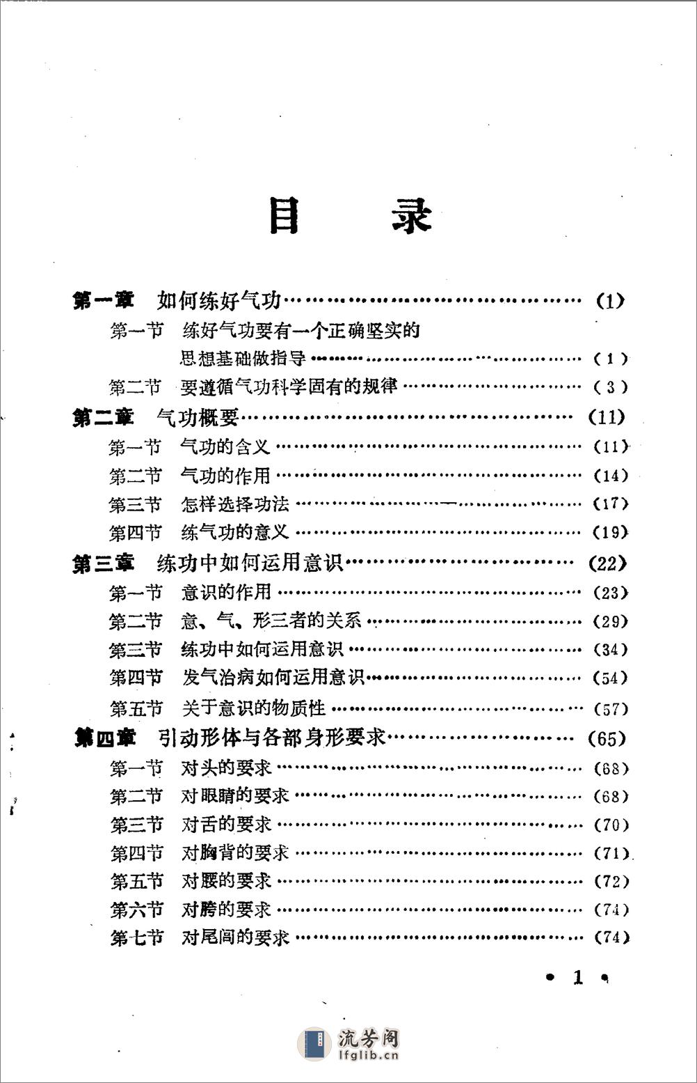 [庞鹤鸣气功精华].庞鹤鸣 - 第1页预览图