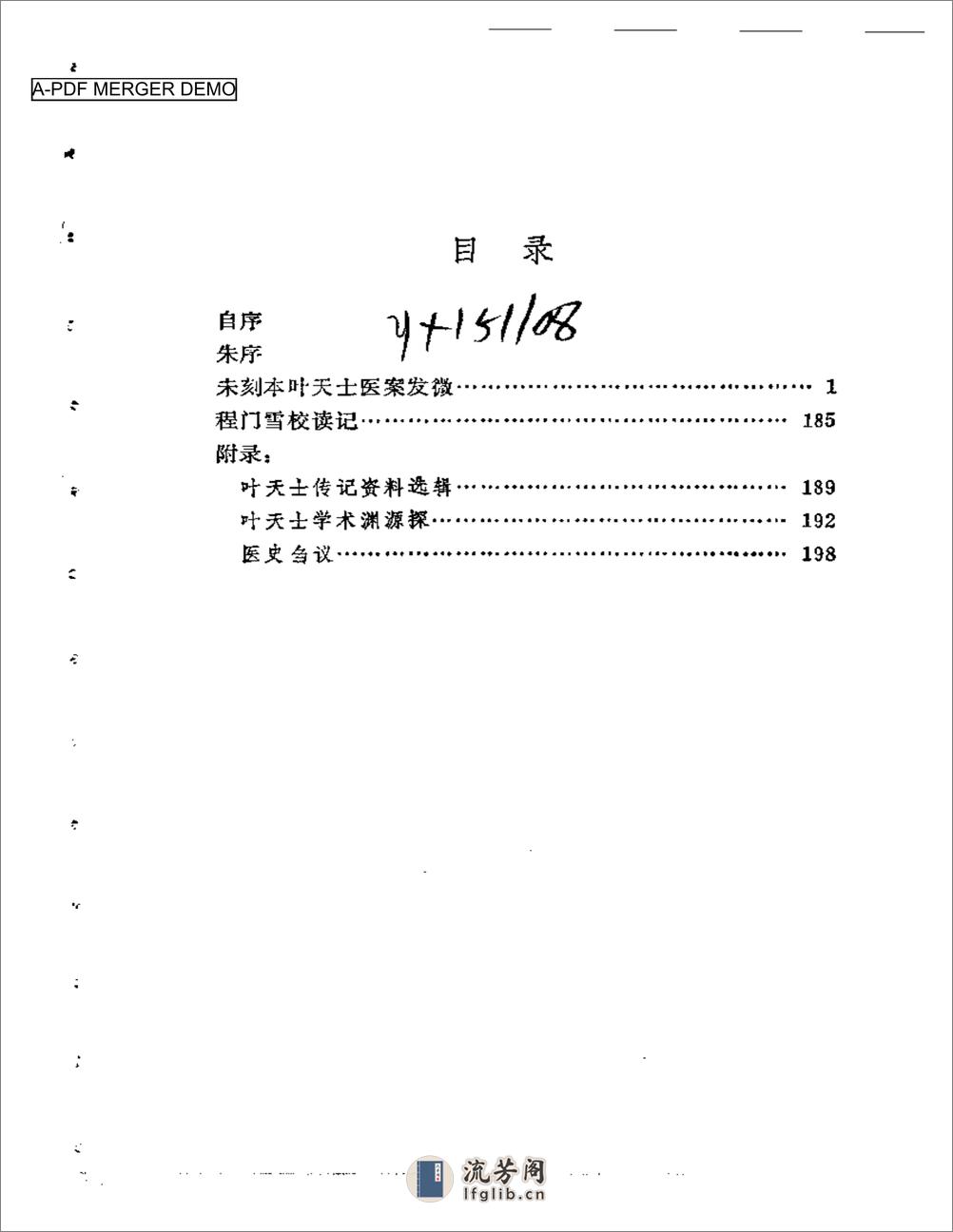 未刻本叶天士医案发微 - 第1页预览图