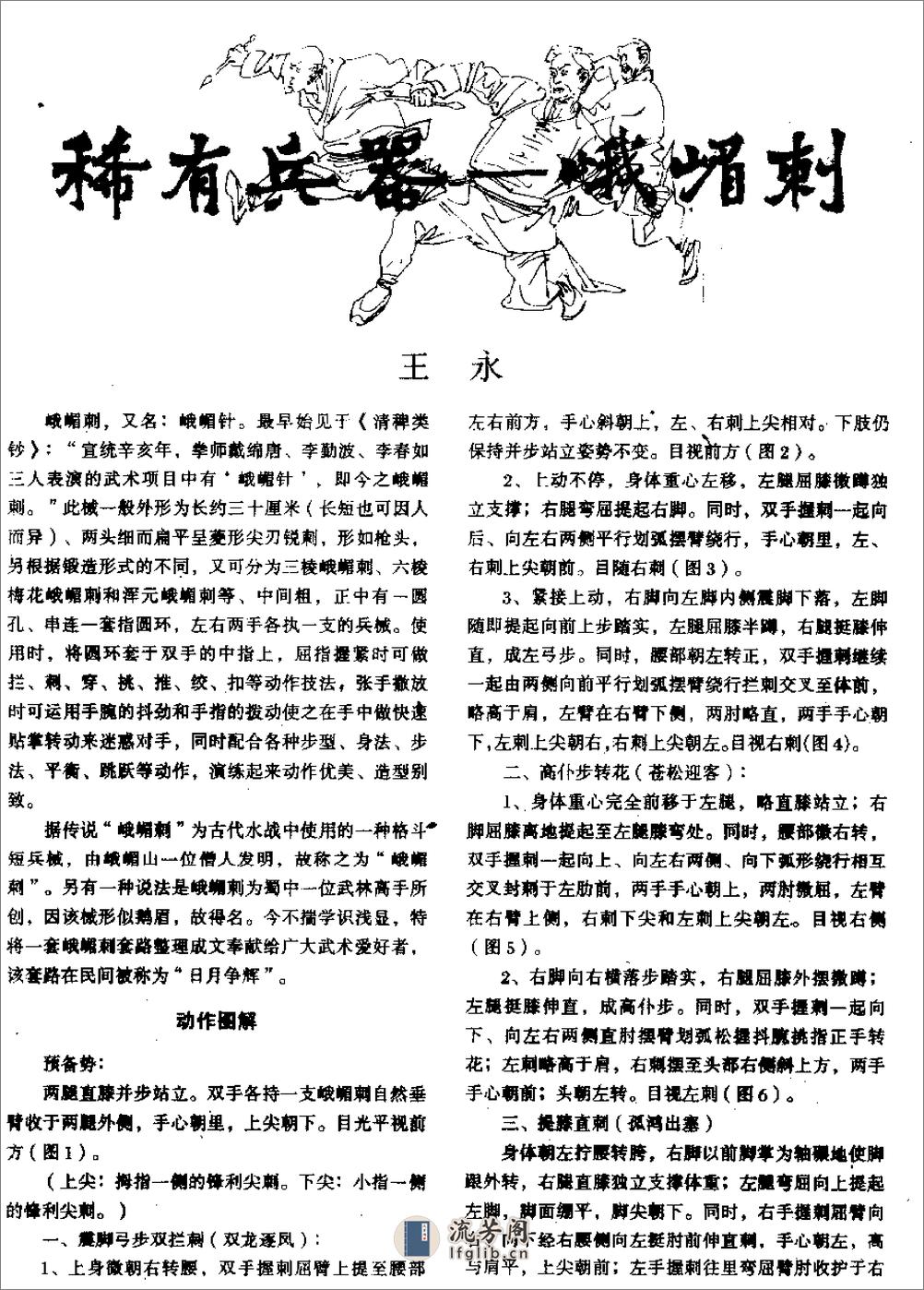《稀有兵器——峨嵋刺》王永 - 第1页预览图