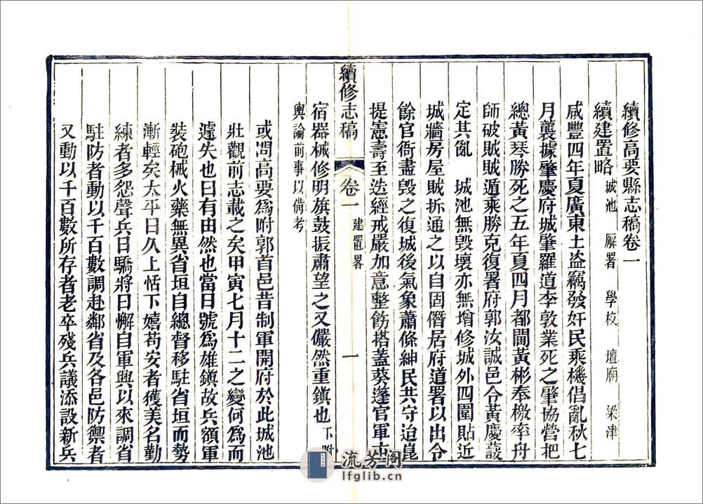 续修高要县志稿（同治） - 第1页预览图