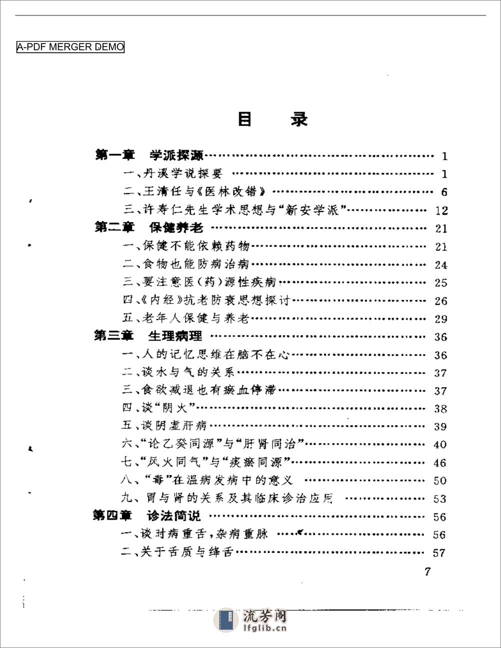 章真如中医临床经验集 - 第1页预览图