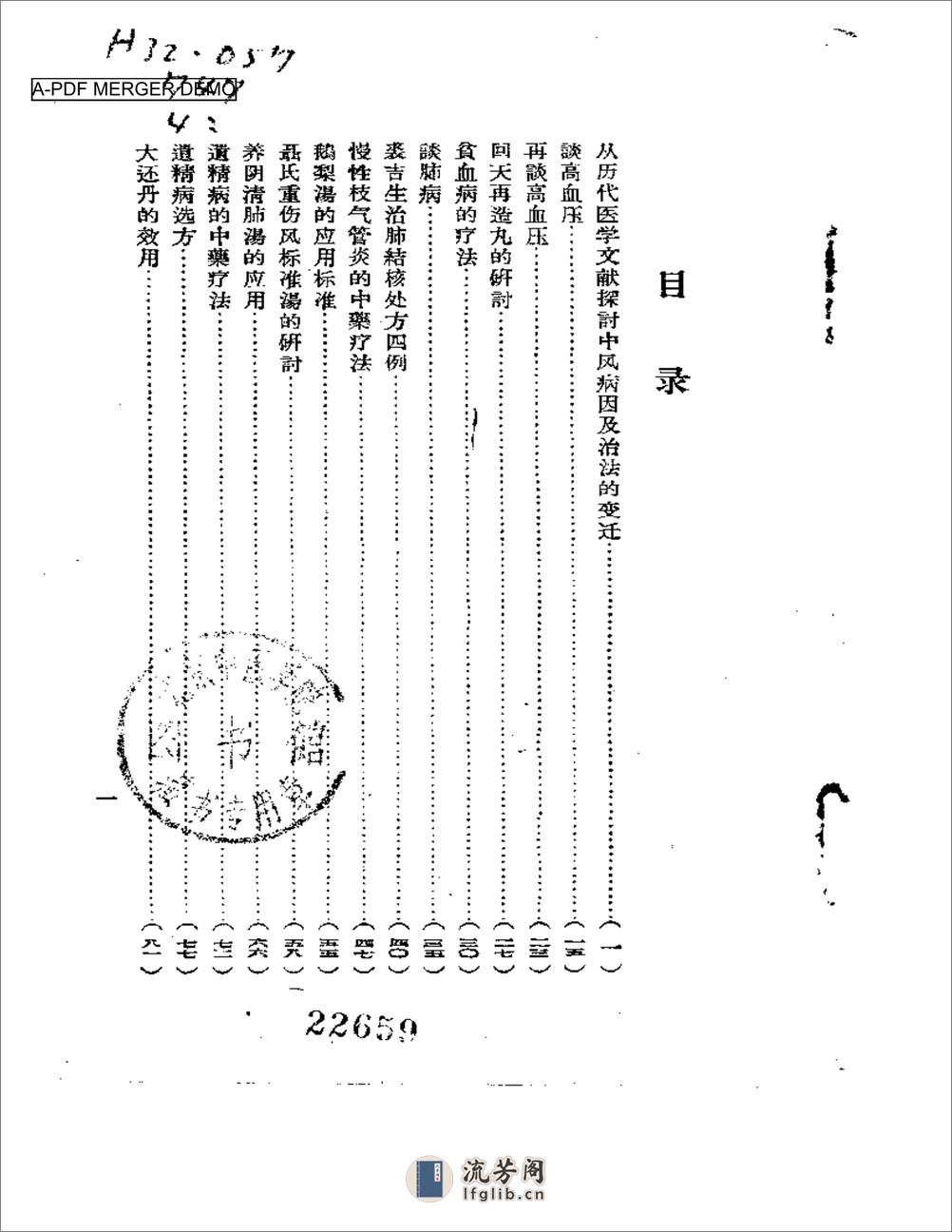 医学碎金录2 - 第1页预览图