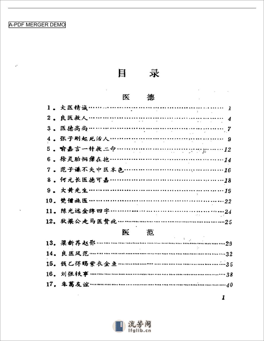 医林典故 - 第1页预览图