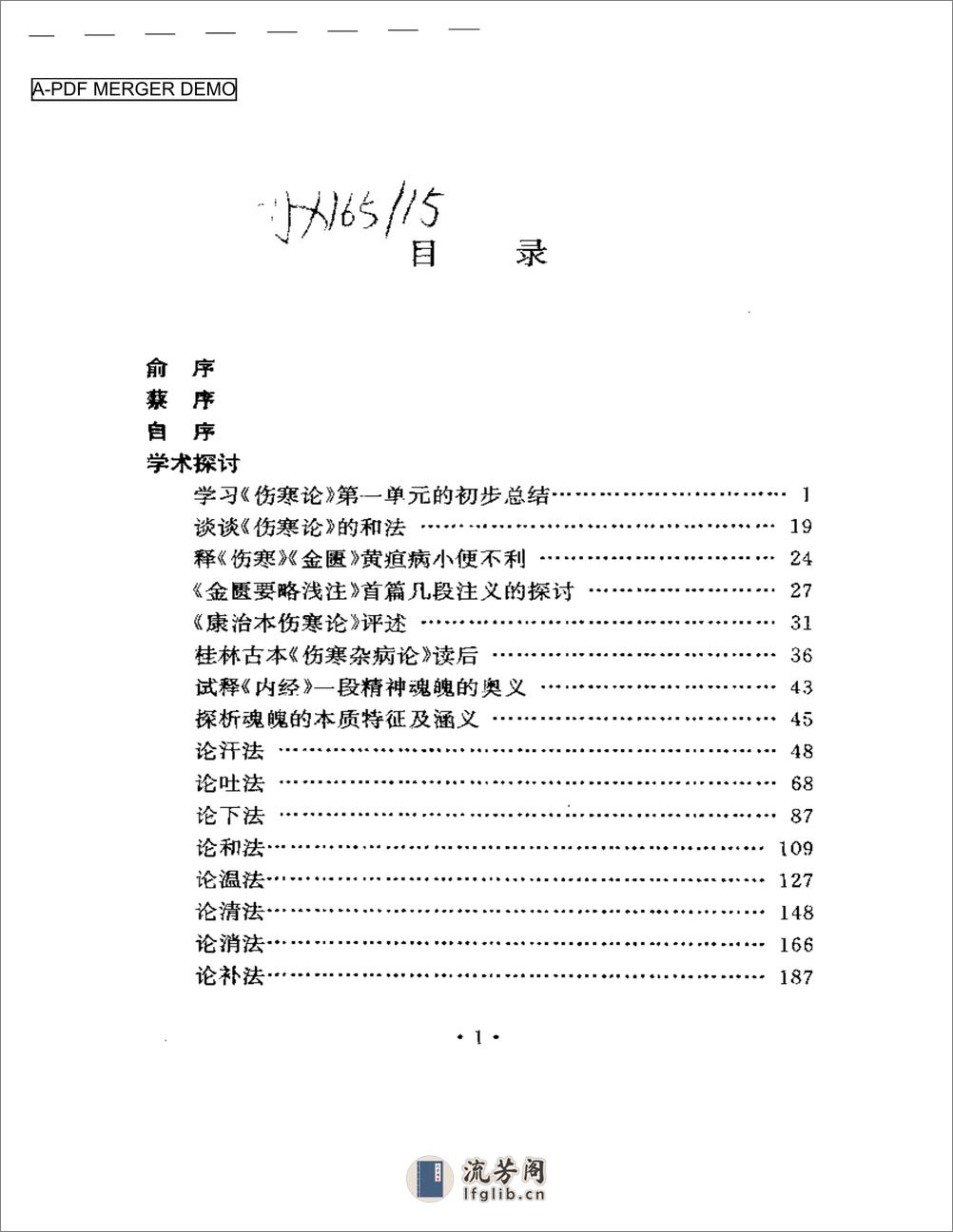 张志豪论医集 - 第1页预览图