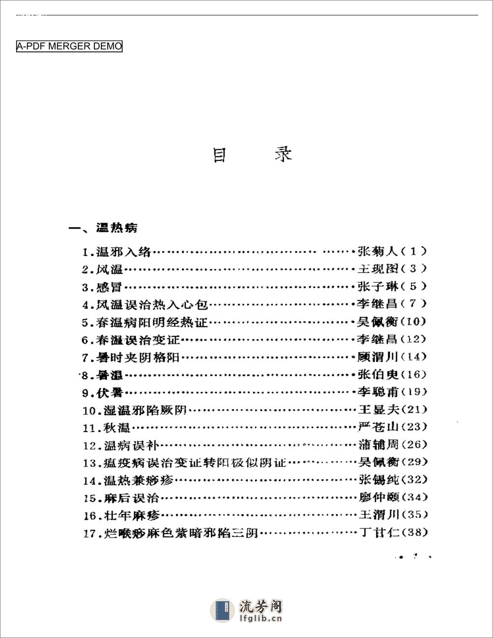 历代著名中医误诊挽治百案析 - 第1页预览图