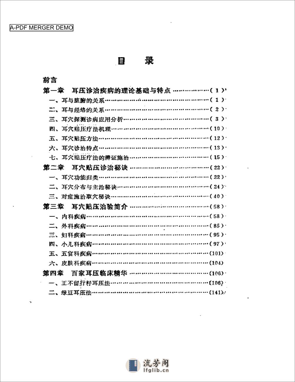 耳压珍治秘诀（王其祥[1].中国中医药出版社.1991） - 第1页预览图