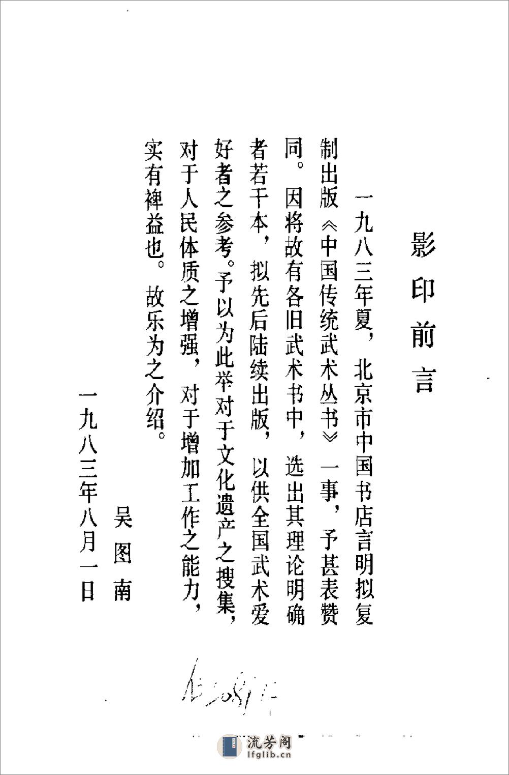《六合潭腿图说》朱国福 - 第1页预览图