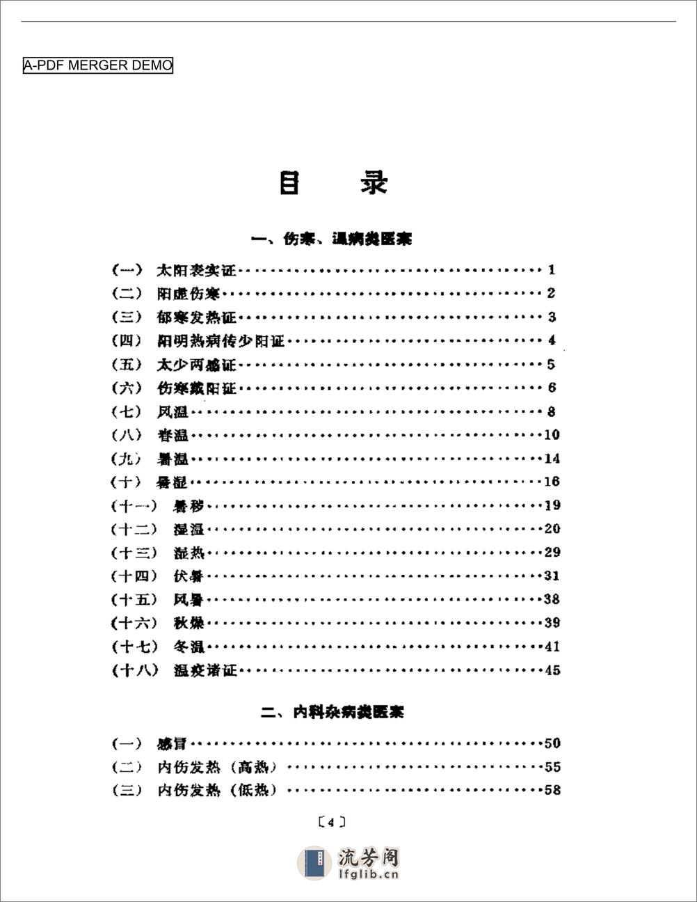 现代名中医类案选 - 第1页预览图