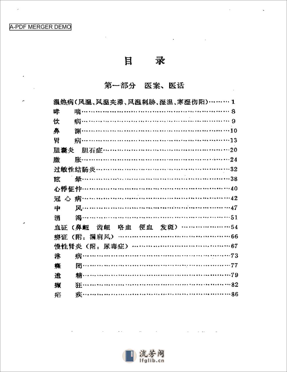 黄一峯医案医话集 - 第1页预览图