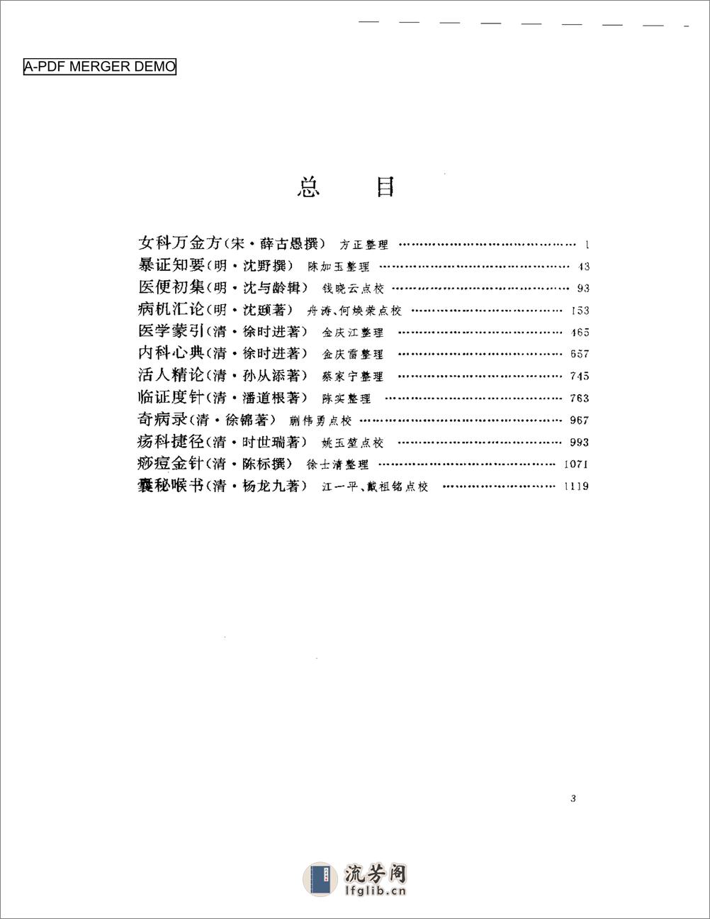 吴中医集 临证类 - 第1页预览图