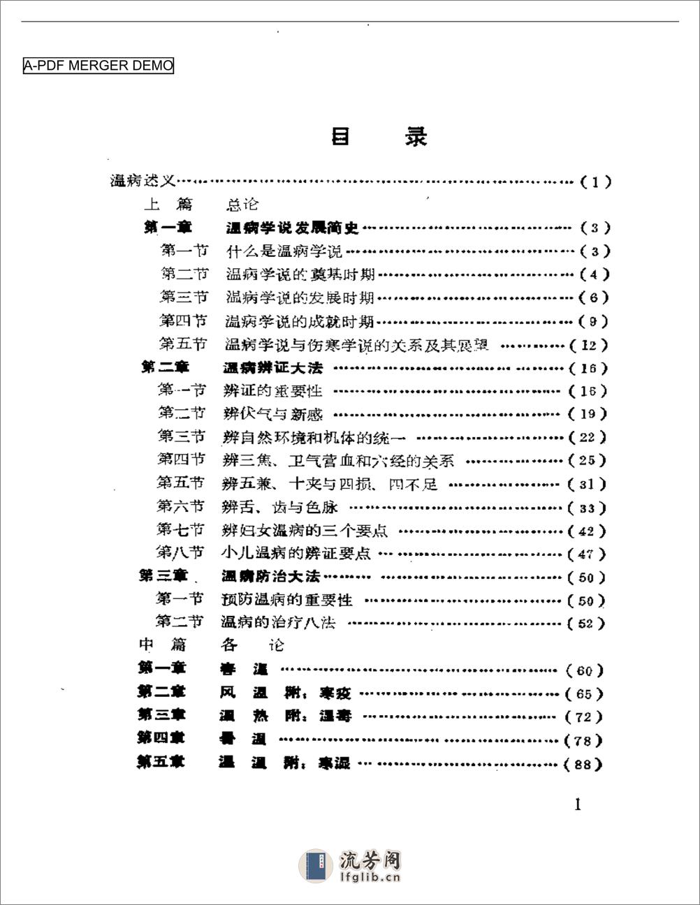 医门新录 - 第1页预览图