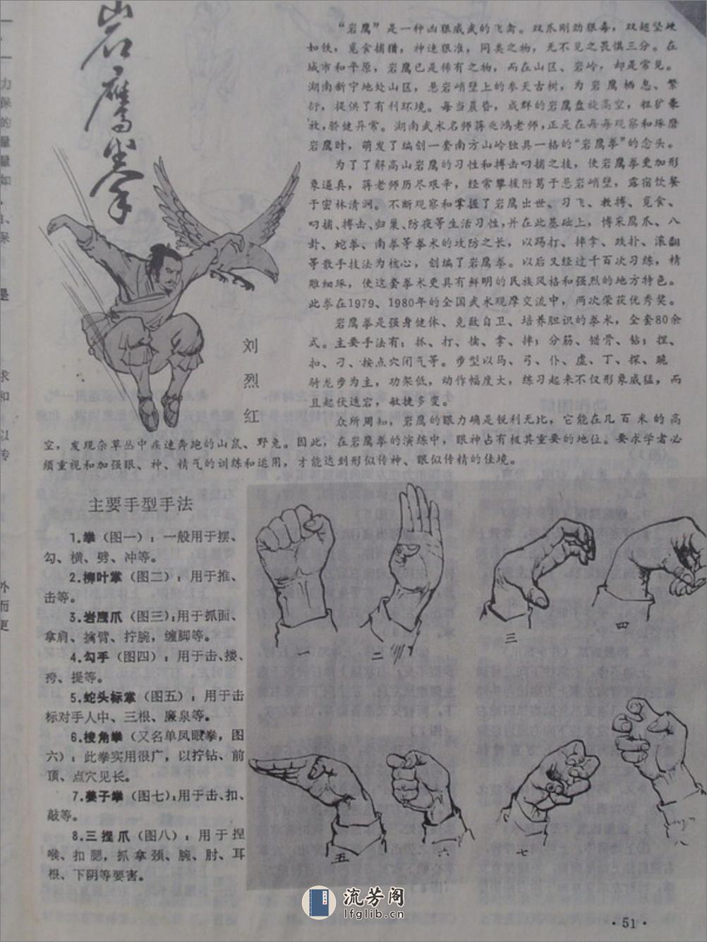 《岩鹰拳》刘烈红 - 第1页预览图