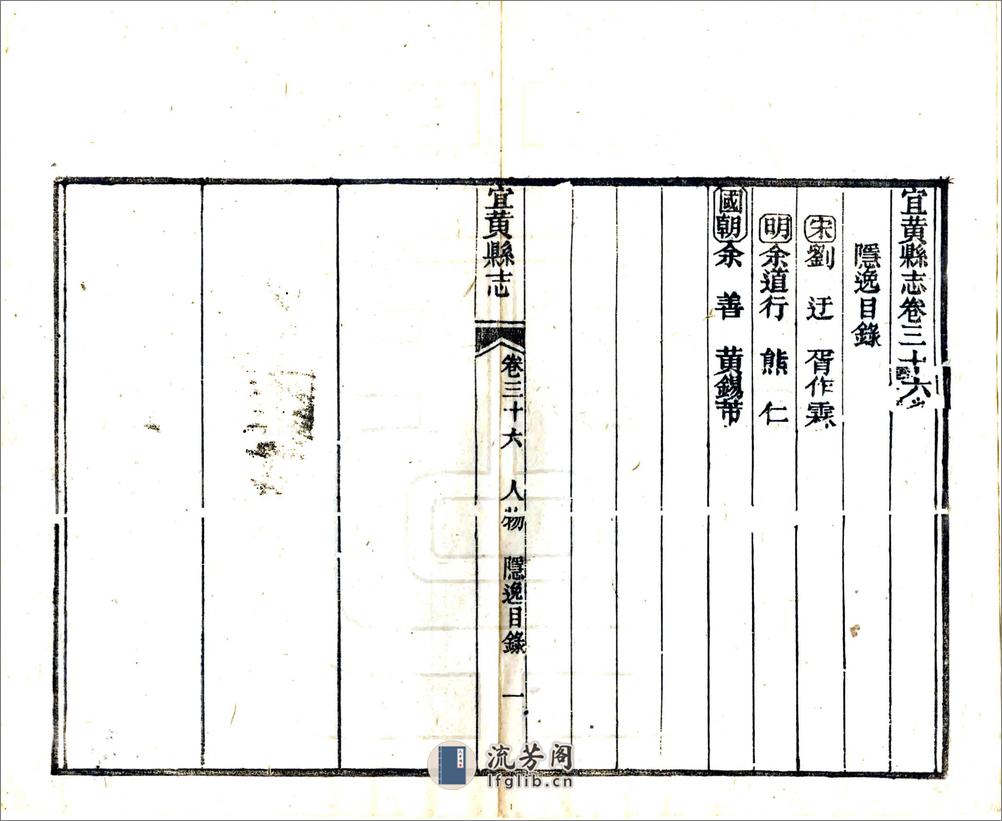 宜黄县志（同治）卷36-50 - 第1页预览图
