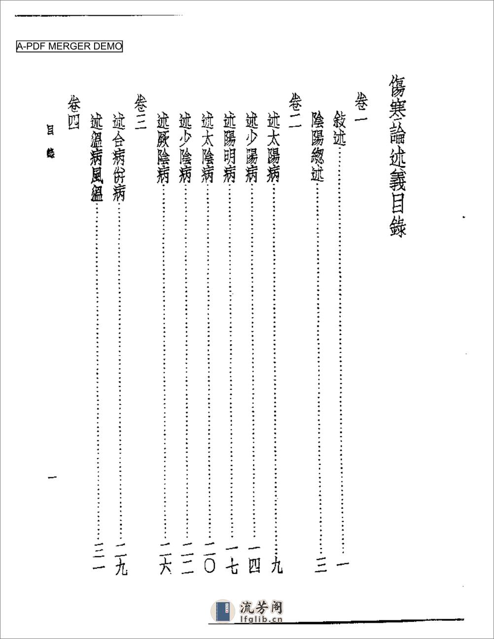 伤寒论述义 - 第1页预览图