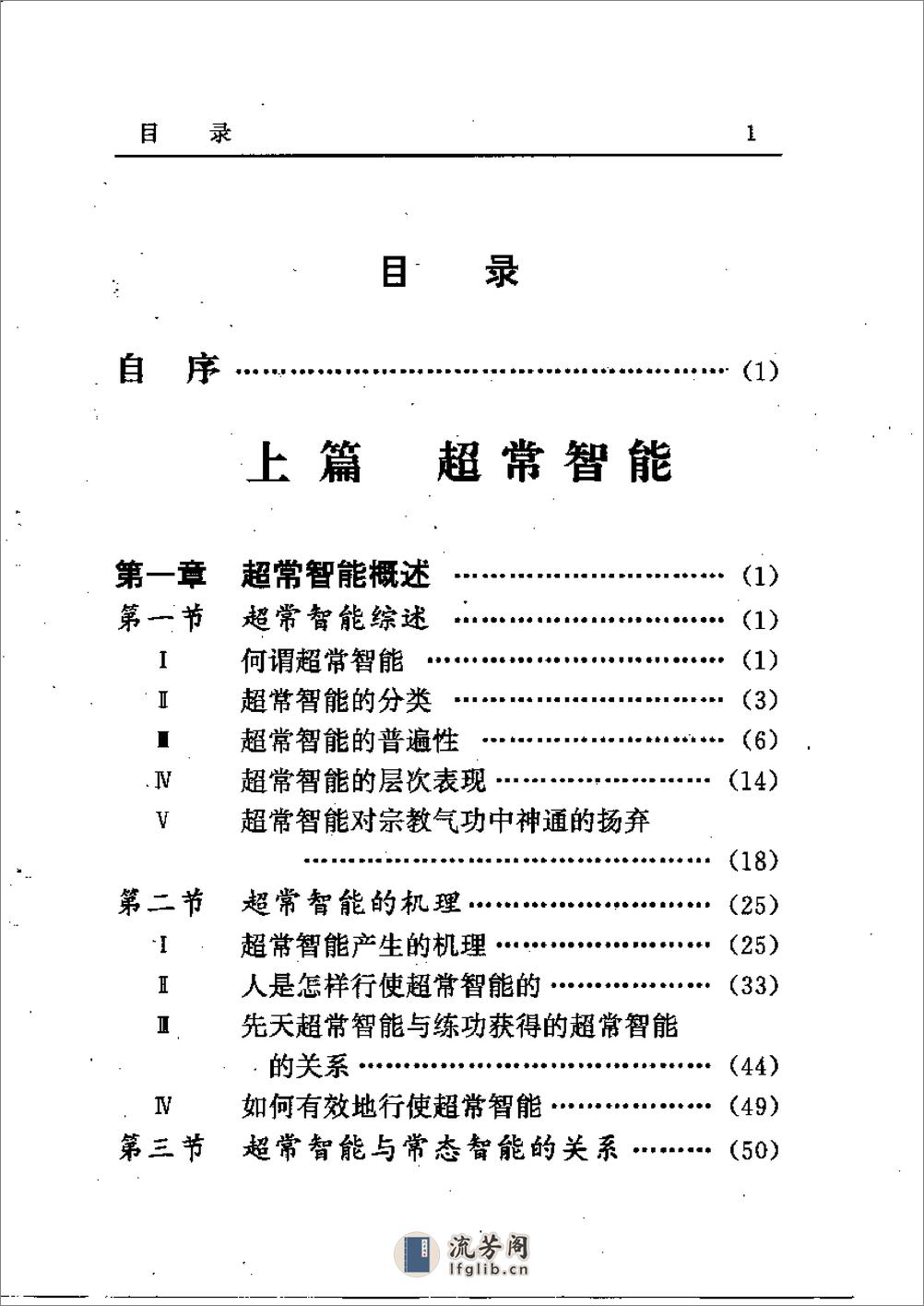 [智能气功科学技术].庞明 - 第1页预览图