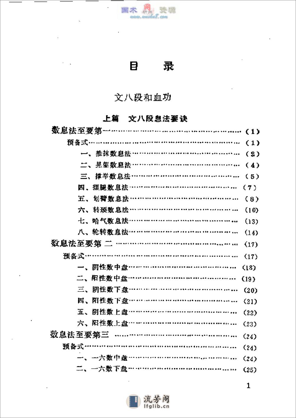 [文武和血功].范克平 - 第1页预览图