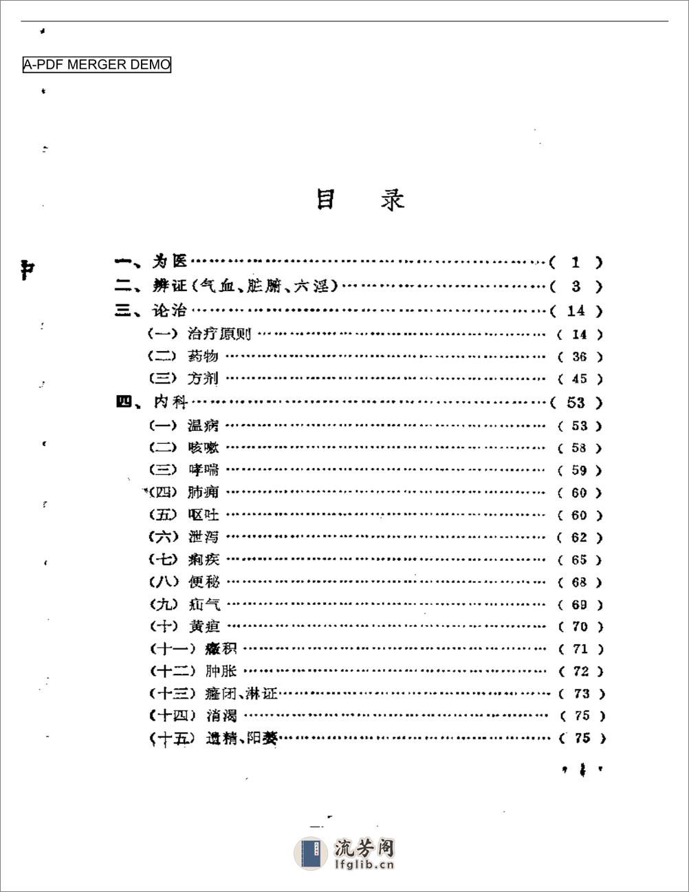 名医珍言录 - 第1页预览图