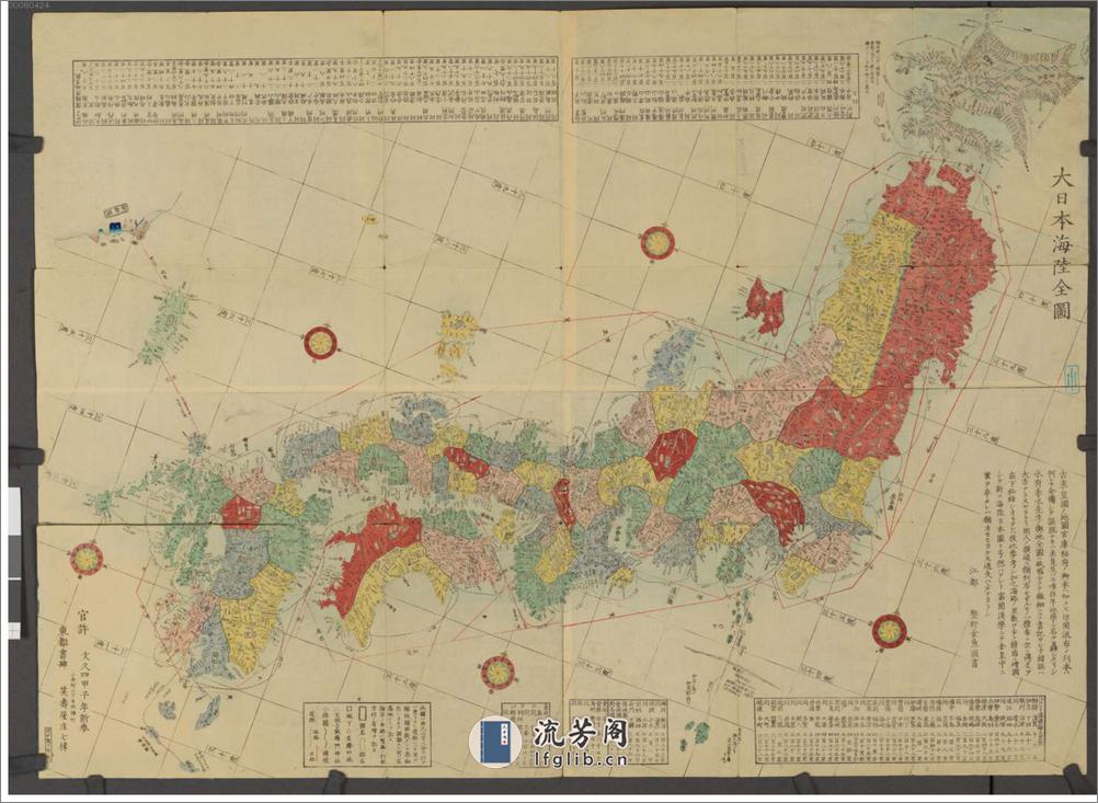 大日本海陆全図 - 第1页预览图