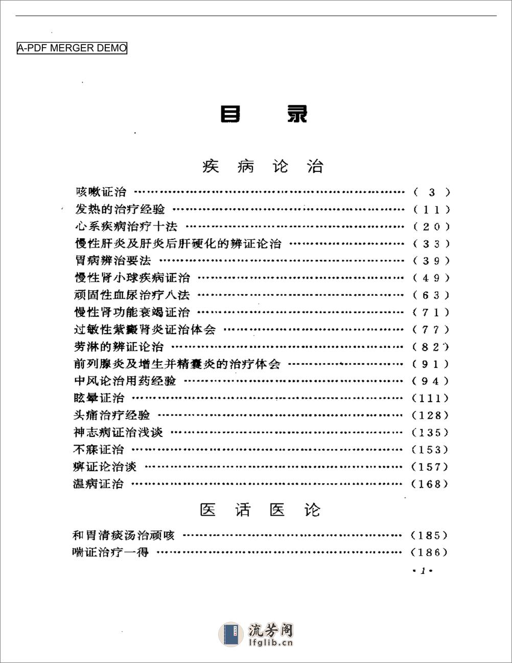 张琪临床经验辑要 - 第1页预览图