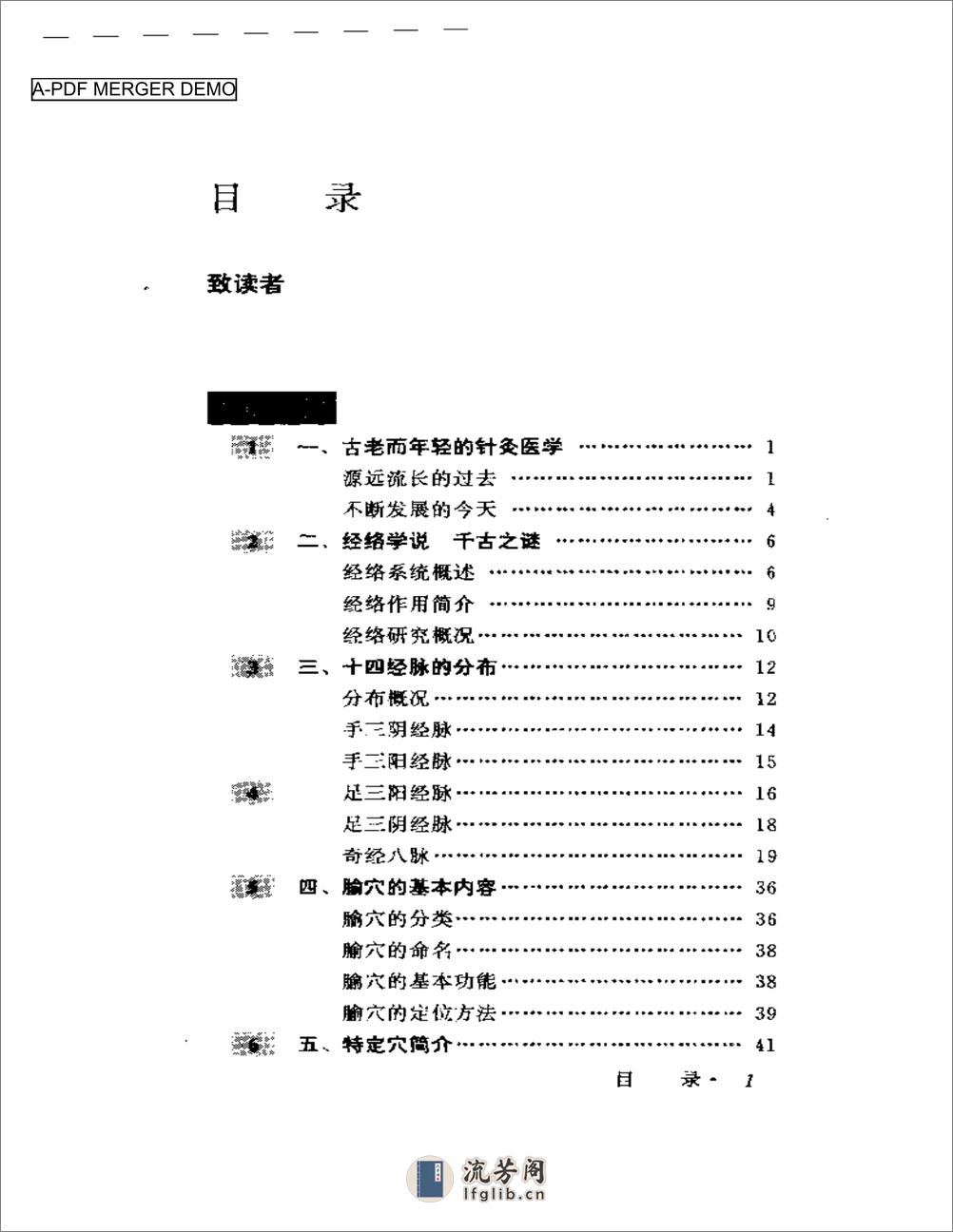 一百天学针灸 - 第1页预览图