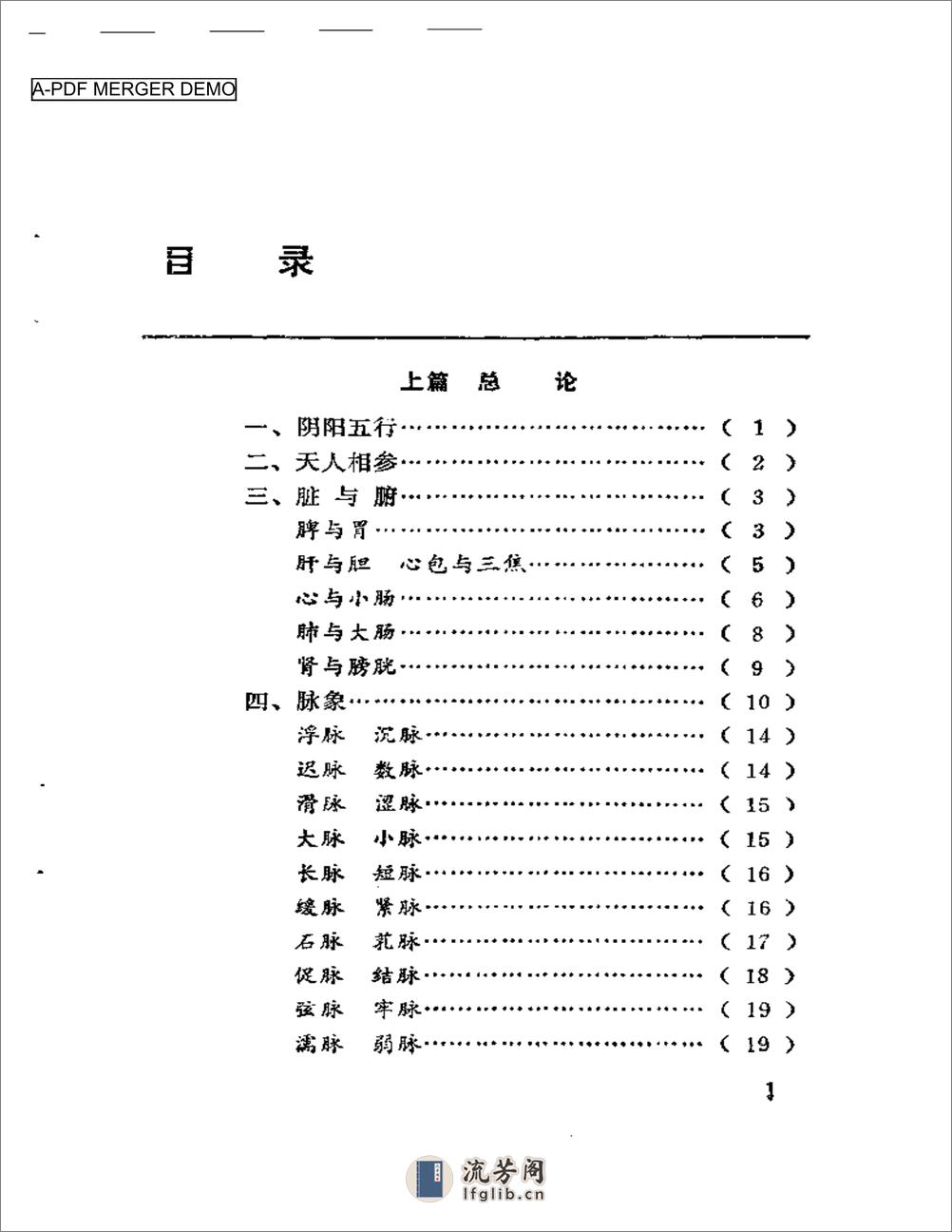 医林五十年 - 第1页预览图