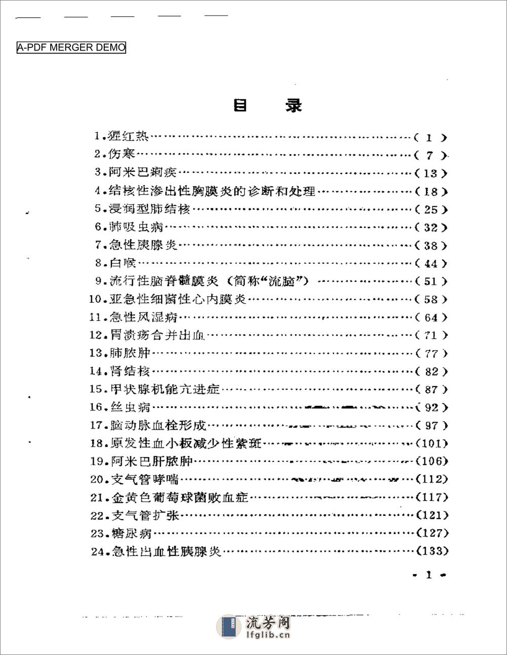 病案讨论集 - 第1页预览图