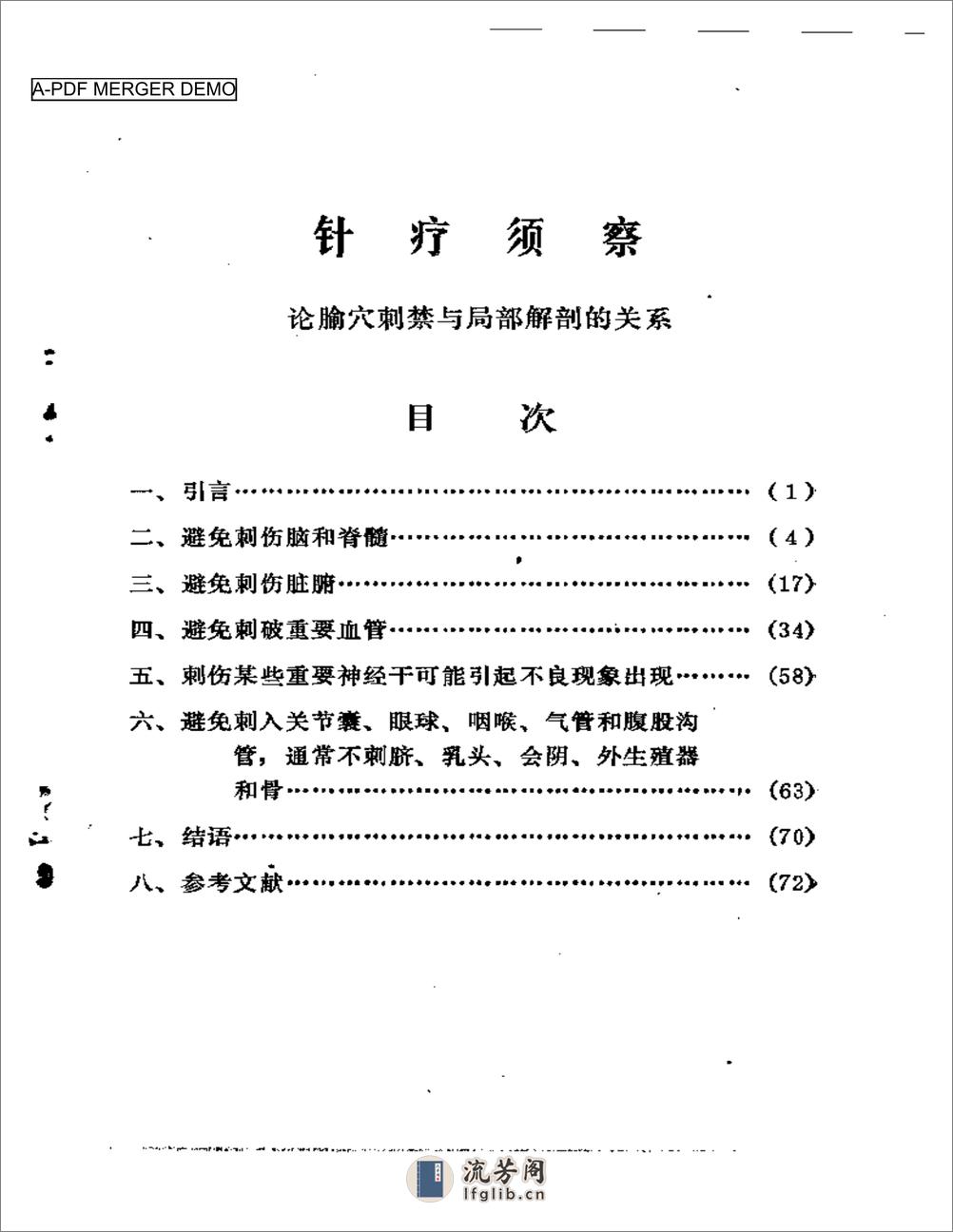 针疗须察——论腧穴刺禁与局部解剖的关系 - 第1页预览图