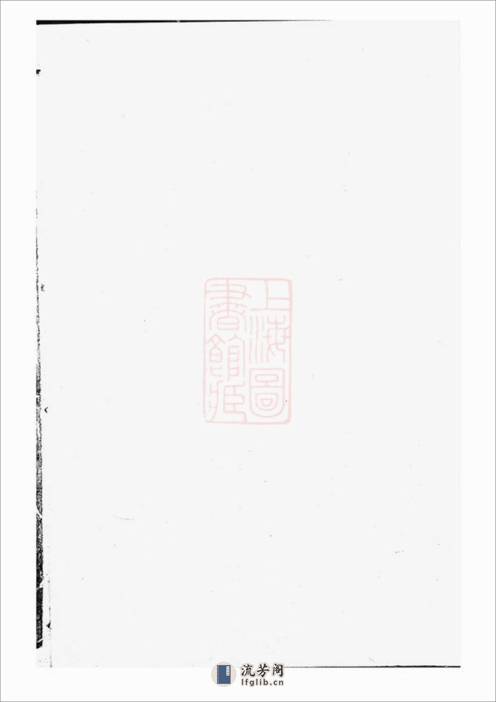 吴宁东溪黄氏宗谱：八卷，首一卷 - 第1页预览图